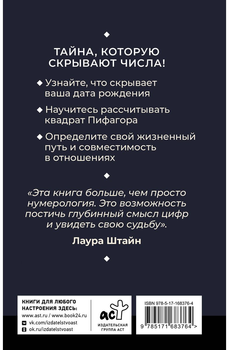 Книга Штайн Л.: Нумерология. Психоматрица - код судьбы, заложенный в дате рождения купить,NaN