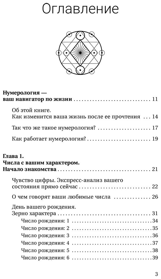 Книга Штайн Л.: Нумерология. Психоматрица - код судьбы, заложенный в дате рождения купить,NaN