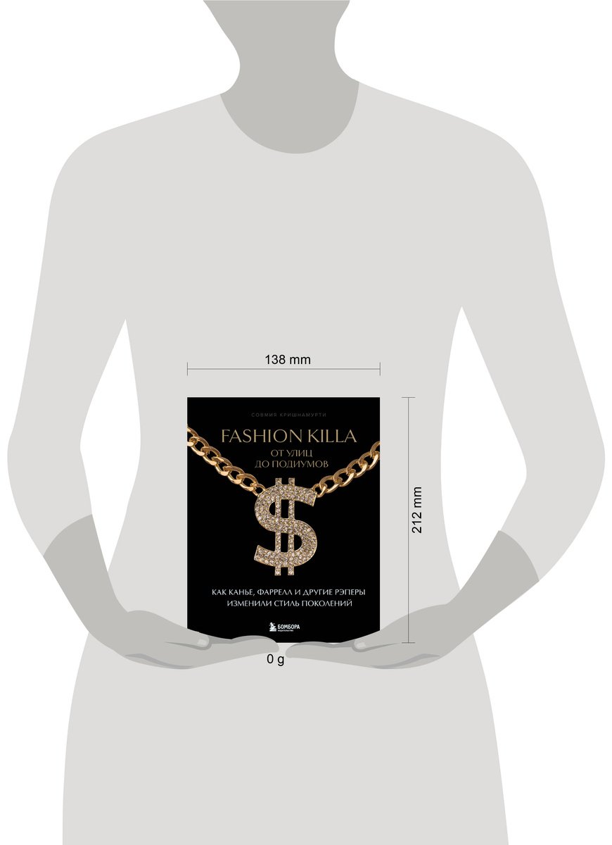 Книга Кришнамурти С.: Fashion Killa: От улиц по подиумов. Как Канье, Фаррелл и другие рэперы изменили стиль поколений купить,NaN