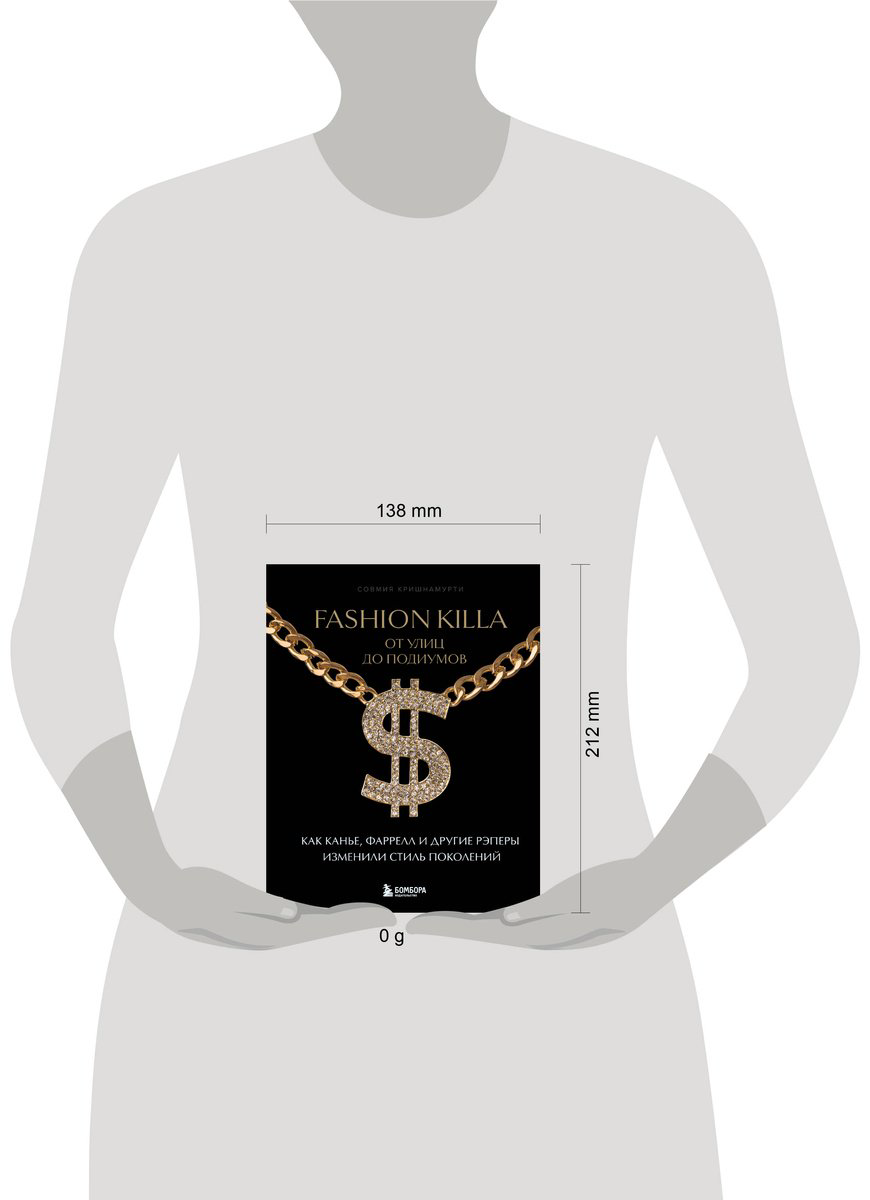 Книга Кришнамурти С.: Fashion Killa: От улиц по подиумов. Как Канье, Фаррелл и другие рэперы изменили стиль поколений купить,NaN
