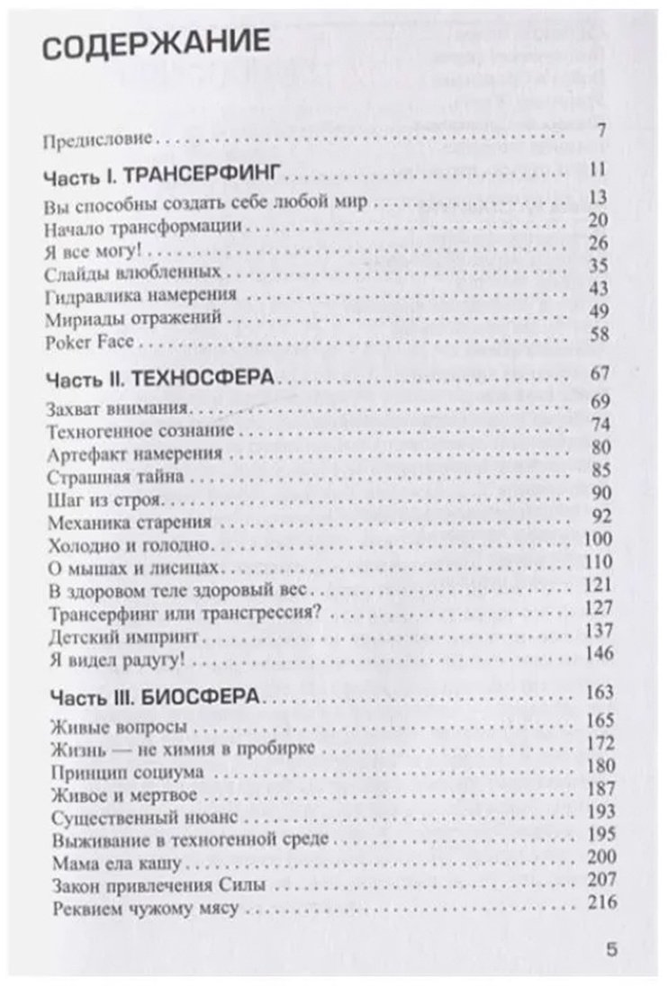 Книга Зеланд В.: Взлом техногенной системы купить,NaN