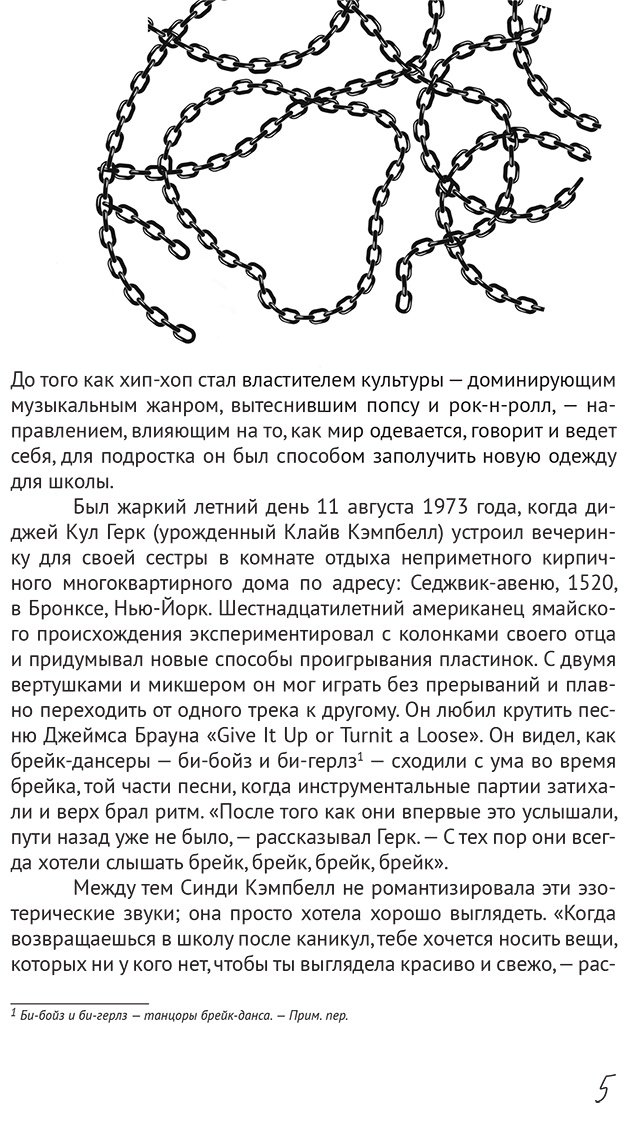 Книга Кришнамурти С.: Fashion Killa: От улиц по подиумов. Как Канье, Фаррелл и другие рэперы изменили стиль поколений купить,NaN