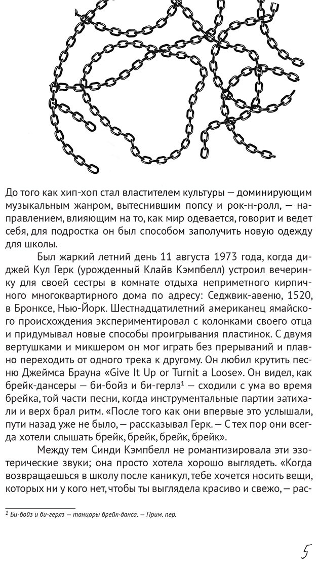 Книга Кришнамурти С.: Fashion Killa: От улиц по подиумов. Как Канье, Фаррелл и другие рэперы изменили стиль поколений купить,NaN