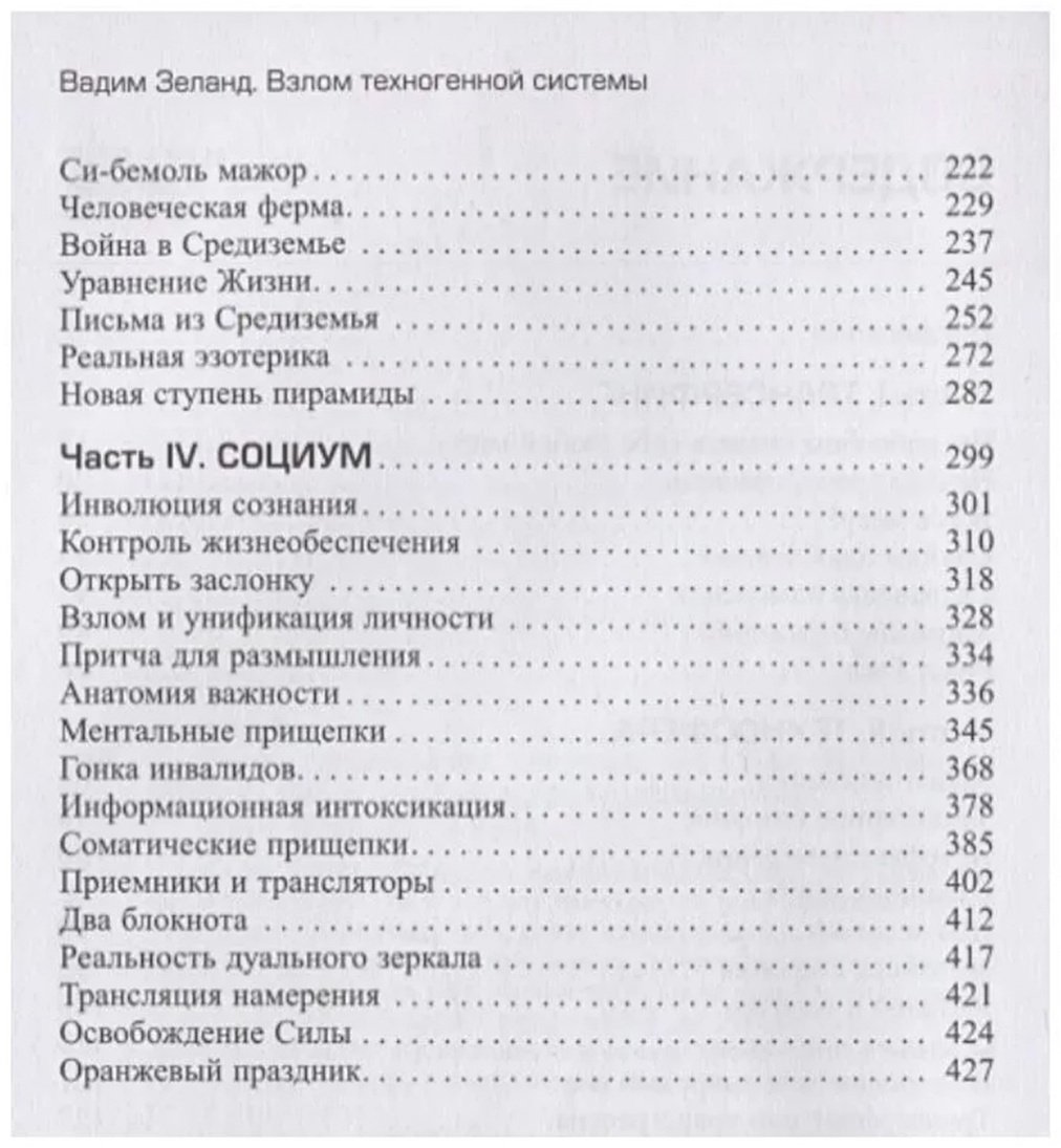 Книга Зеланд В.: Взлом техногенной системы купить,NaN