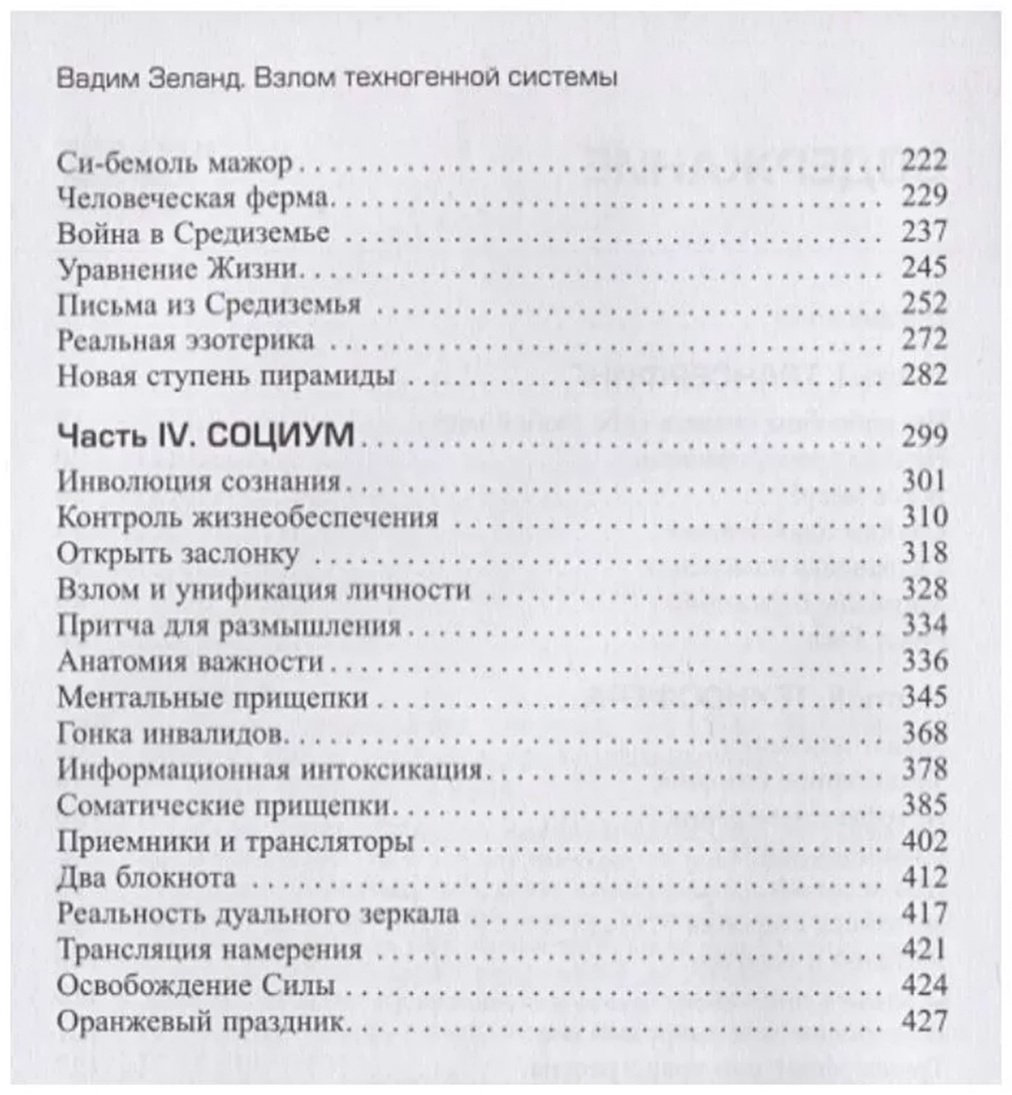 Книга Зеланд В.: Взлом техногенной системы купить,NaN