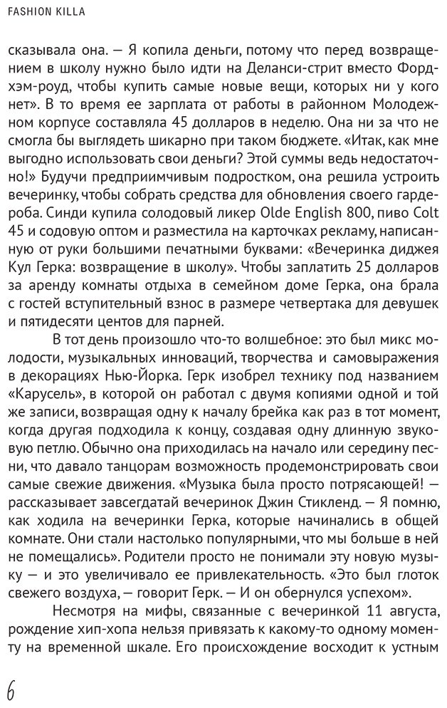 Книга Кришнамурти С.: Fashion Killa: От улиц по подиумов. Как Канье, Фаррелл и другие рэперы изменили стиль поколений купить,NaN