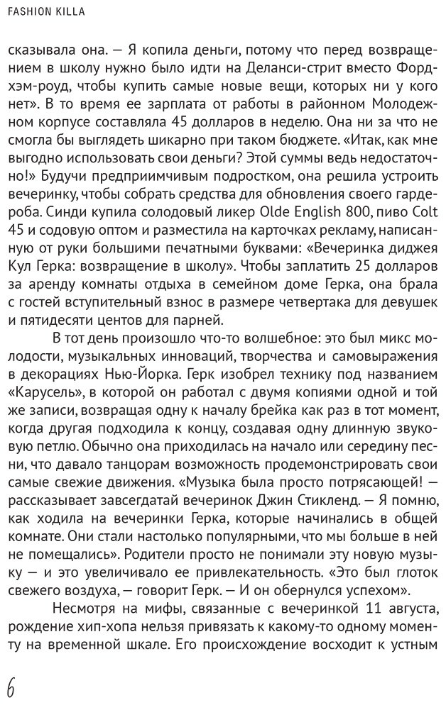 Книга Кришнамурти С.: Fashion Killa: От улиц по подиумов. Как Канье, Фаррелл и другие рэперы изменили стиль поколений купить,NaN