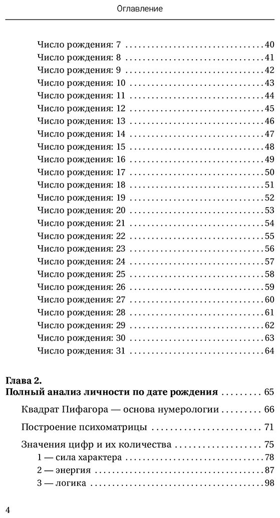 Книга Штайн Л.: Нумерология. Психоматрица - код судьбы, заложенный в дате рождения купить,NaN