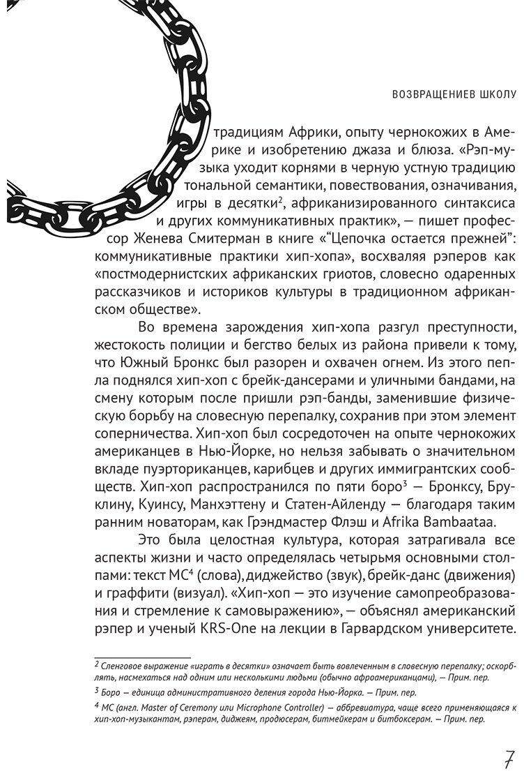 Книга Кришнамурти С.: Fashion Killa: От улиц по подиумов. Как Канье, Фаррелл и другие рэперы изменили стиль поколений купить,NaN