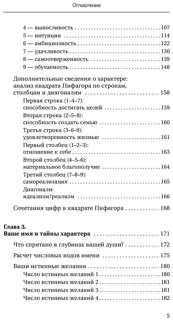 Книга Штайн Л.: Нумерология. Психоматрица - код судьбы, заложенный в дате рождения купить,NaN
