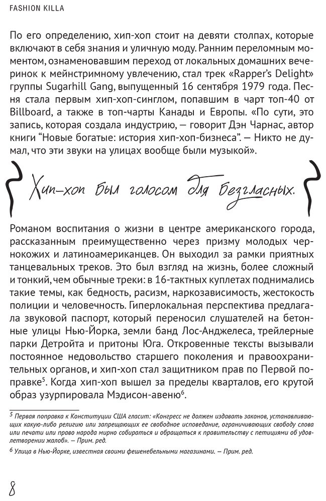 Книга Кришнамурти С.: Fashion Killa: От улиц по подиумов. Как Канье, Фаррелл и другие рэперы изменили стиль поколений купить,NaN