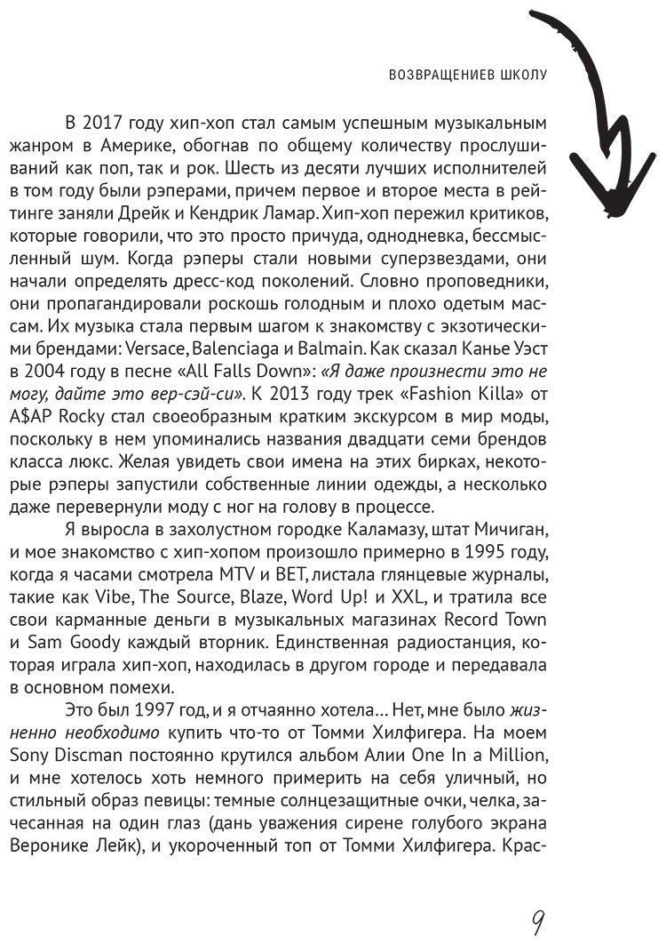 Книга Кришнамурти С.: Fashion Killa: От улиц по подиумов. Как Канье, Фаррелл и другие рэперы изменили стиль поколений купить,NaN