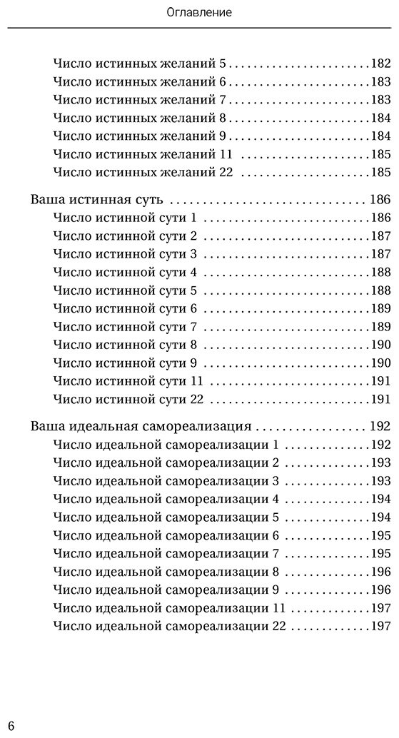 Книга Штайн Л.: Нумерология. Психоматрица - код судьбы, заложенный в дате рождения купить,NaN