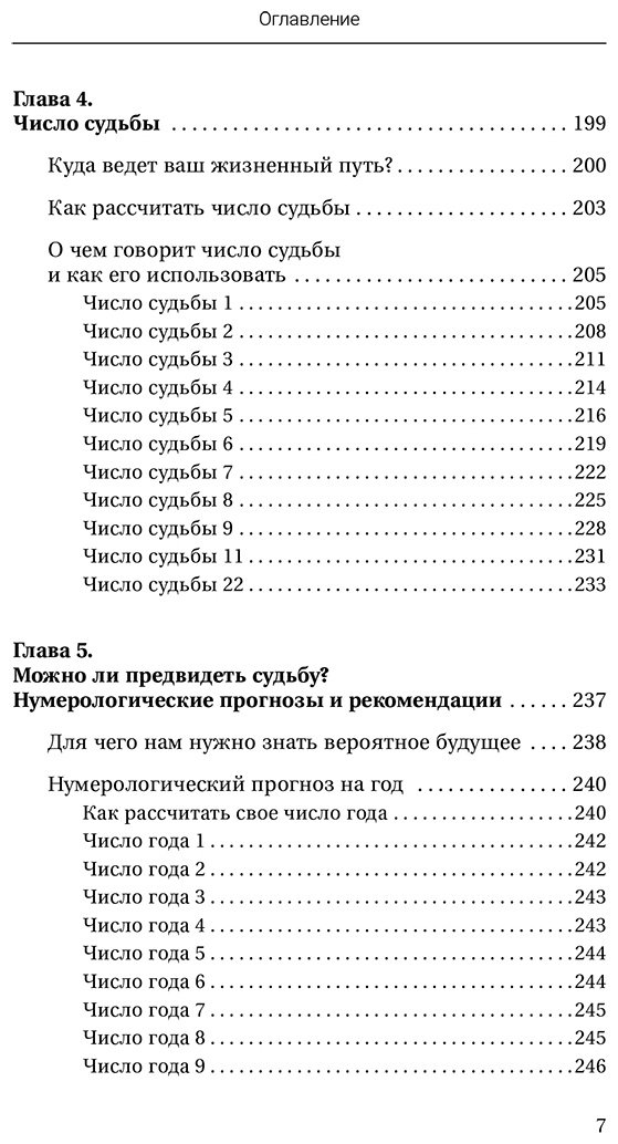 Книга Штайн Л.: Нумерология. Психоматрица - код судьбы, заложенный в дате рождения купить,NaN