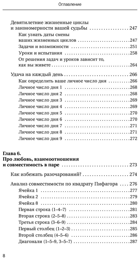Книга Штайн Л.: Нумерология. Психоматрица - код судьбы, заложенный в дате рождения купить,NaN