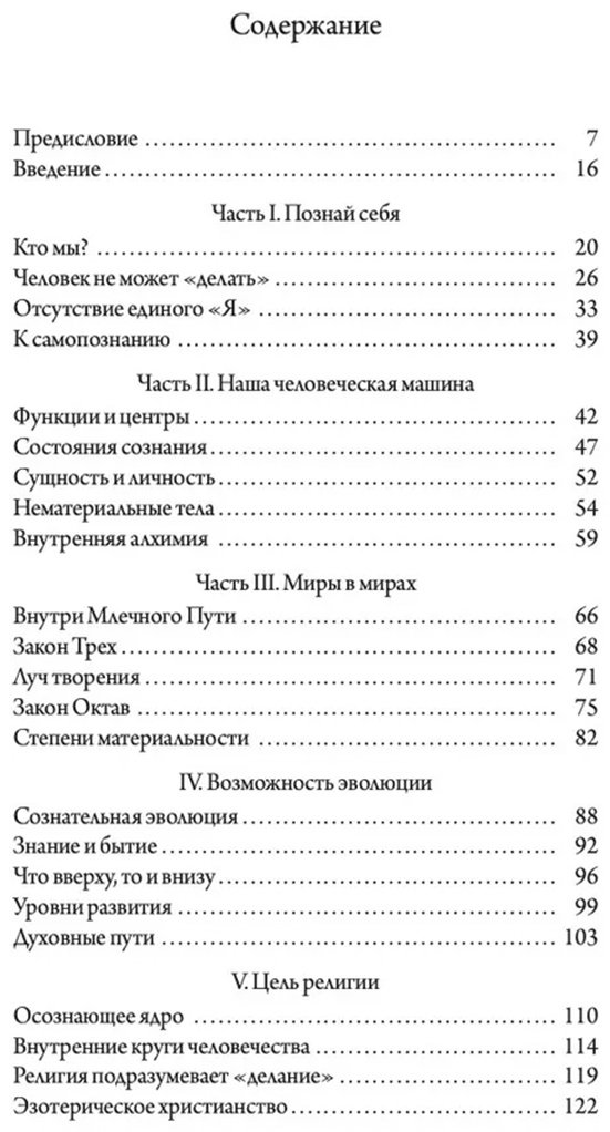 Книга Гурджиев Г.: В поисках Бытия: Четвертый Путь к Сознанию купить,NaN