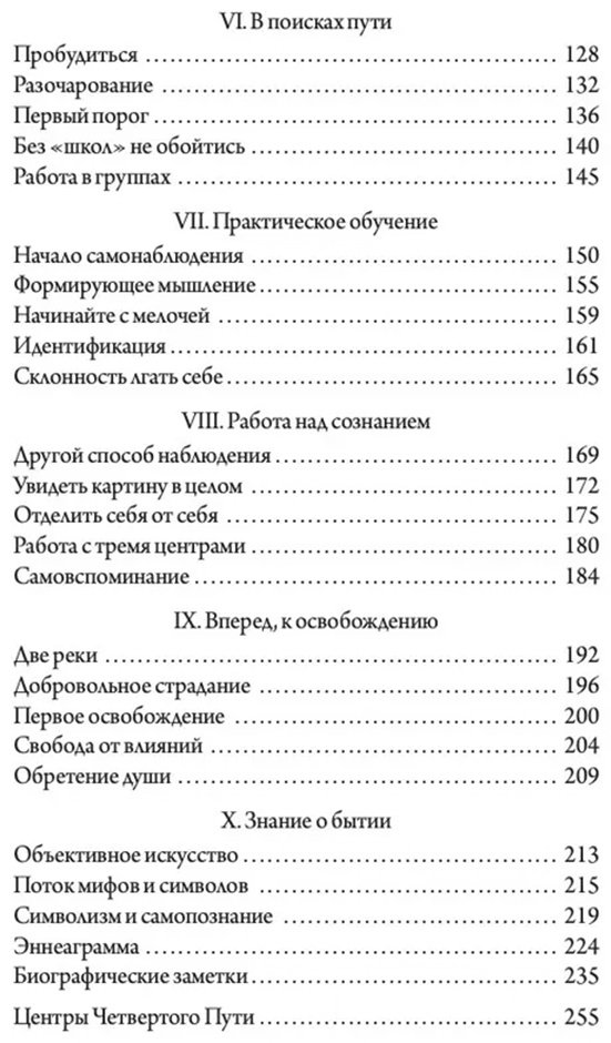 Книга Гурджиев Г.: В поисках Бытия: Четвертый Путь к Сознанию купить,NaN