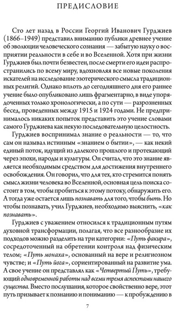 Книга Гурджиев Г.: В поисках Бытия: Четвертый Путь к Сознанию купить,NaN