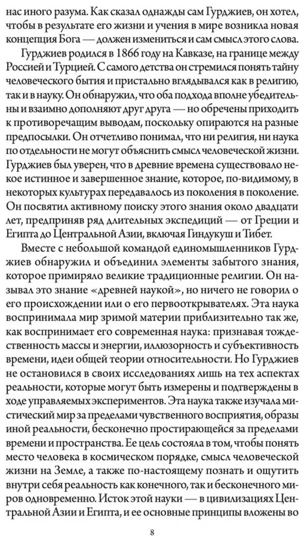 Книга Гурджиев Г.: В поисках Бытия: Четвертый Путь к Сознанию купить,NaN