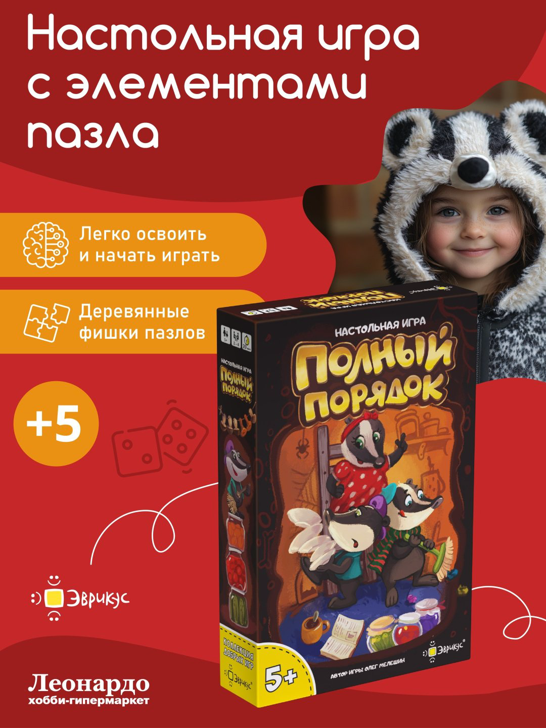 Настольная игра Эврикус Полный порядок купить,NaN