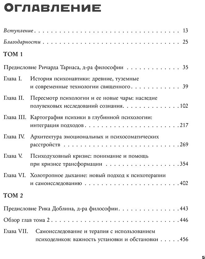 Книга Гроф С.: Энциклопедия внутренних путешествий. Путь психонавта купить,NaN