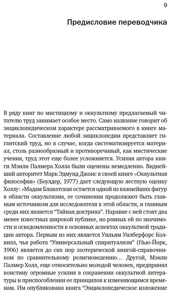 Книга Холл М. П.: Тайные учения: От древних мистерий до церемониальной магии купить,NaN