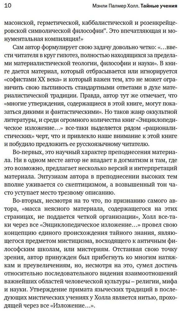 Книга Холл М. П.: Тайные учения: От древних мистерий до церемониальной магии купить,NaN