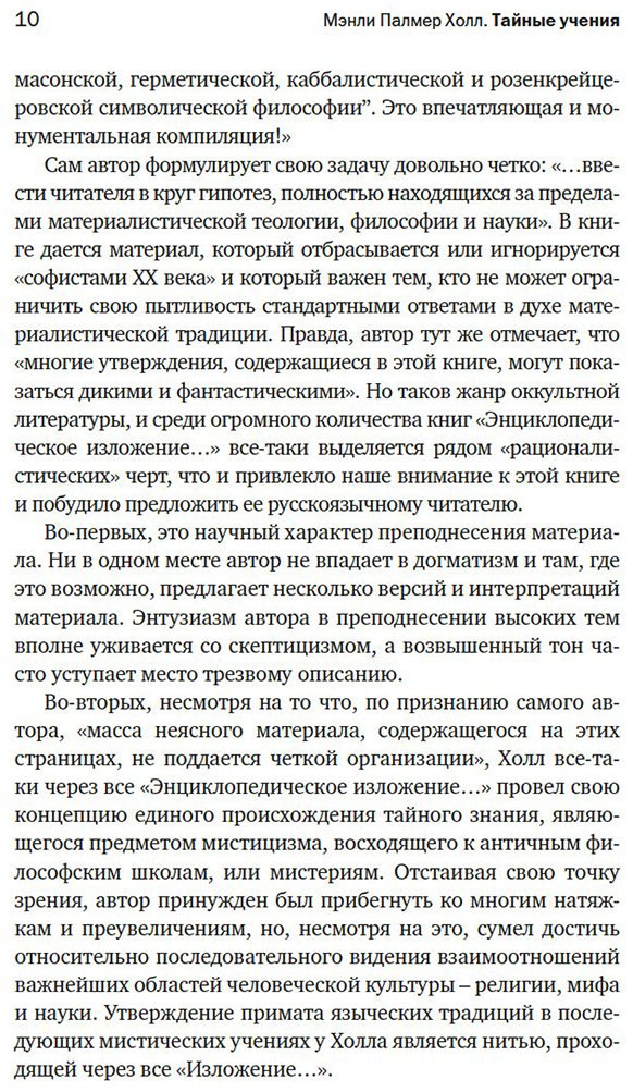 Книга Холл М. П.: Тайные учения: От древних мистерий до церемониальной магии купить,NaN