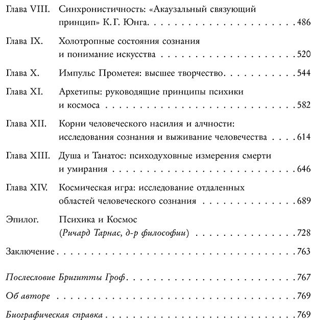 Книга Гроф С.: Энциклопедия внутренних путешествий. Путь психонавта купить,NaN
