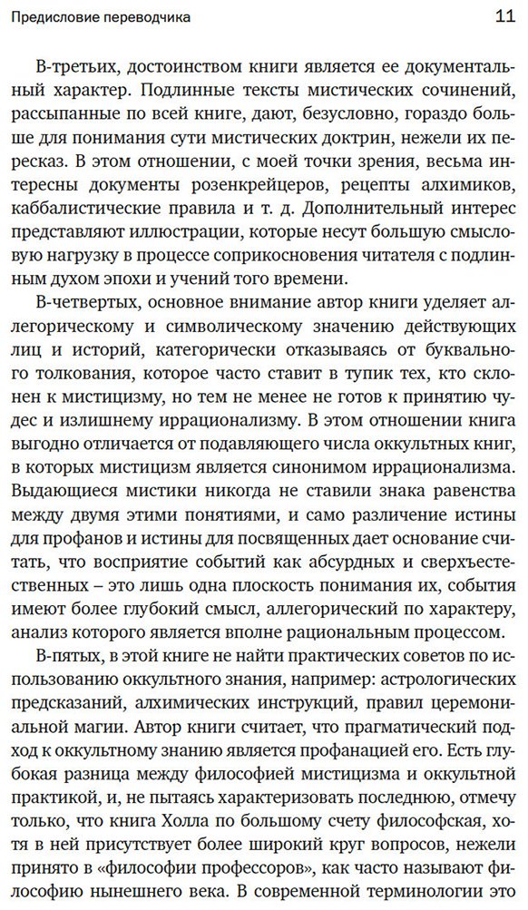 Книга Холл М. П.: Тайные учения: От древних мистерий до церемониальной магии купить,NaN