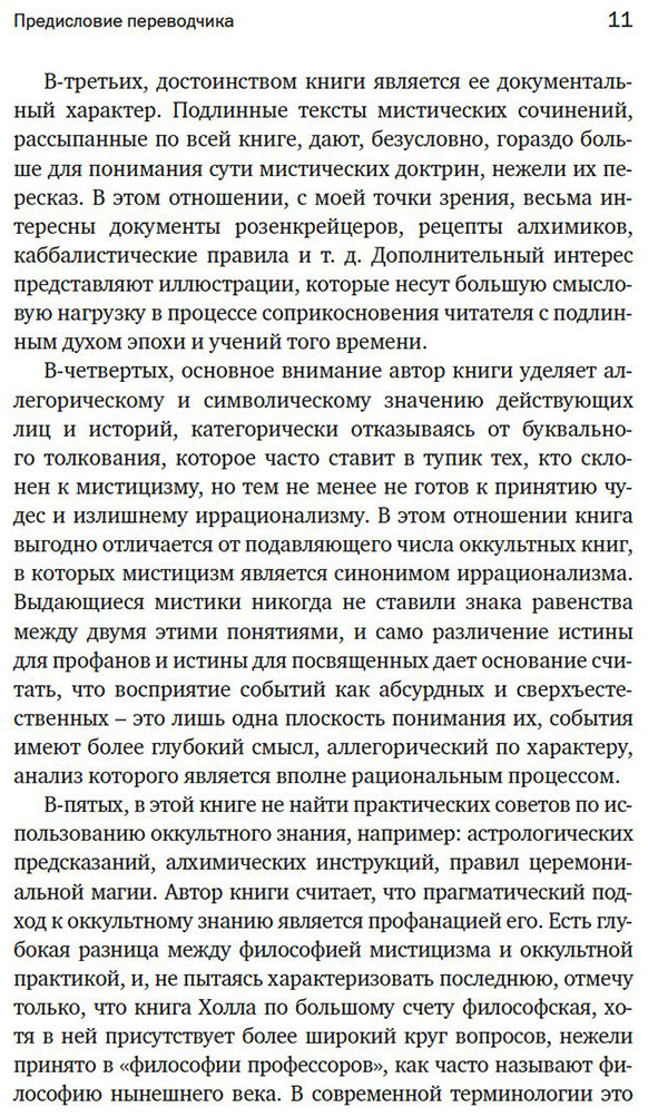 Книга Холл М. П.: Тайные учения: От древних мистерий до церемониальной магии купить,NaN