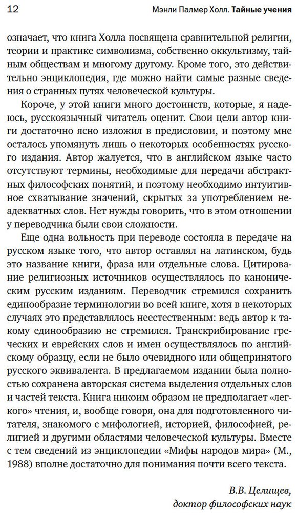 Книга Холл М. П.: Тайные учения: От древних мистерий до церемониальной магии купить,NaN
