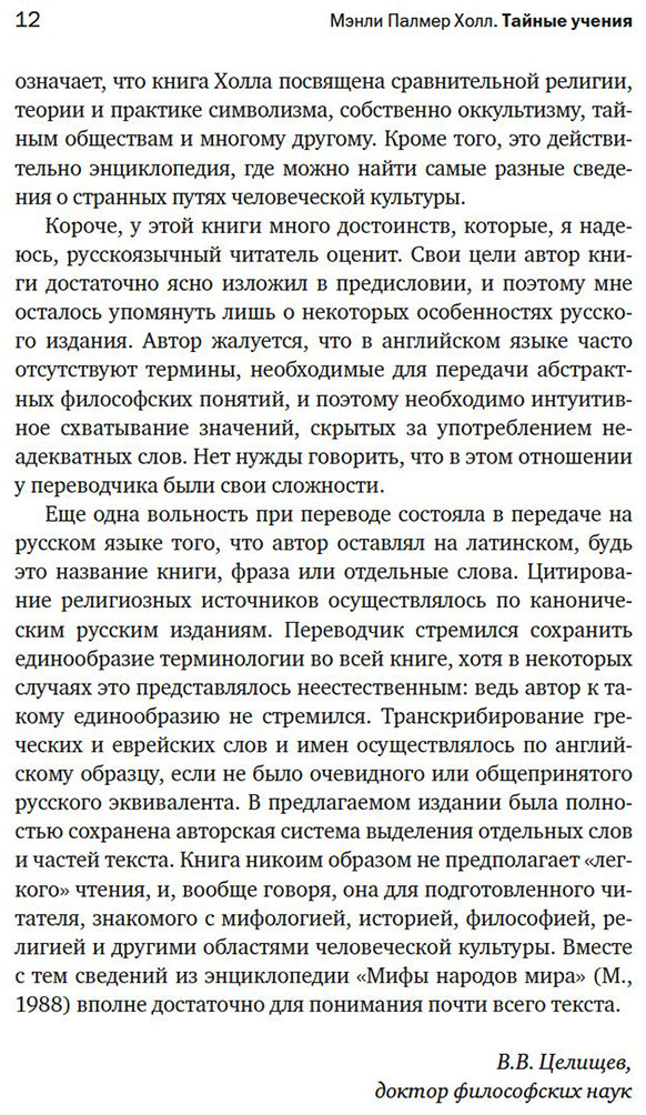 Книга Холл М. П.: Тайные учения: От древних мистерий до церемониальной магии купить,NaN
