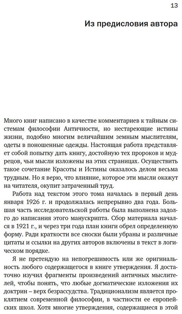 Книга Холл М. П.: Тайные учения: От древних мистерий до церемониальной магии купить,NaN