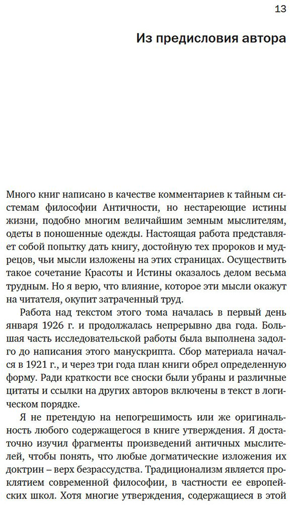 Книга Холл М. П.: Тайные учения: От древних мистерий до церемониальной магии купить,NaN