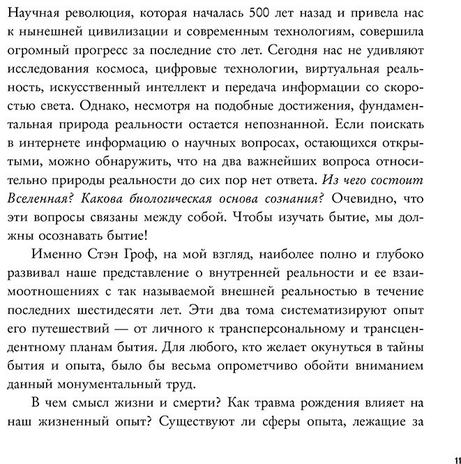 Книга Гроф С.: Энциклопедия внутренних путешествий. Путь психонавта купить,NaN
