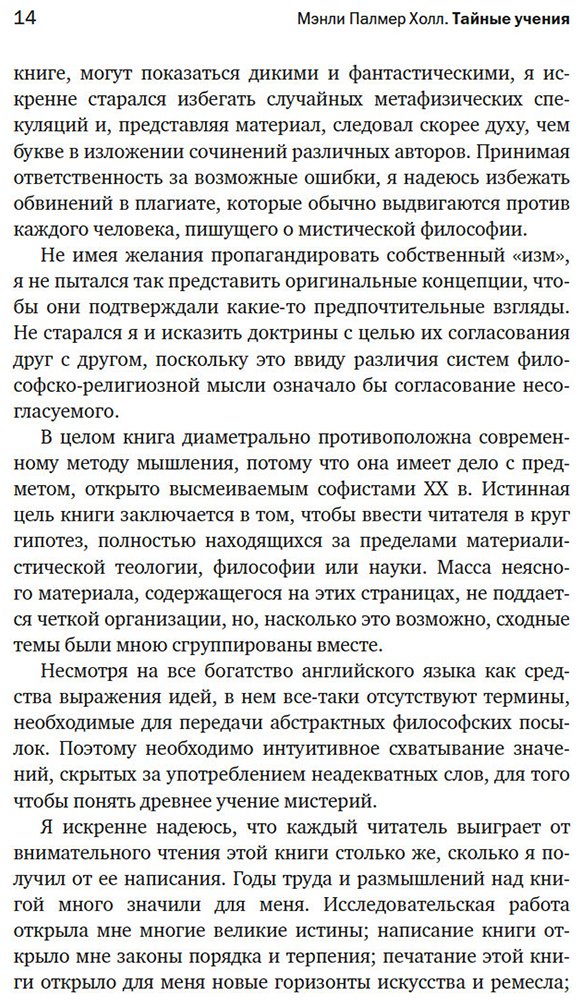 Книга Холл М. П.: Тайные учения: От древних мистерий до церемониальной магии купить,NaN