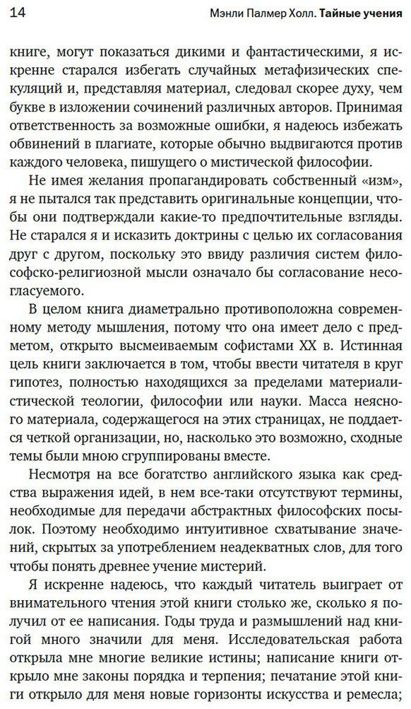 Книга Холл М. П.: Тайные учения: От древних мистерий до церемониальной магии купить,NaN