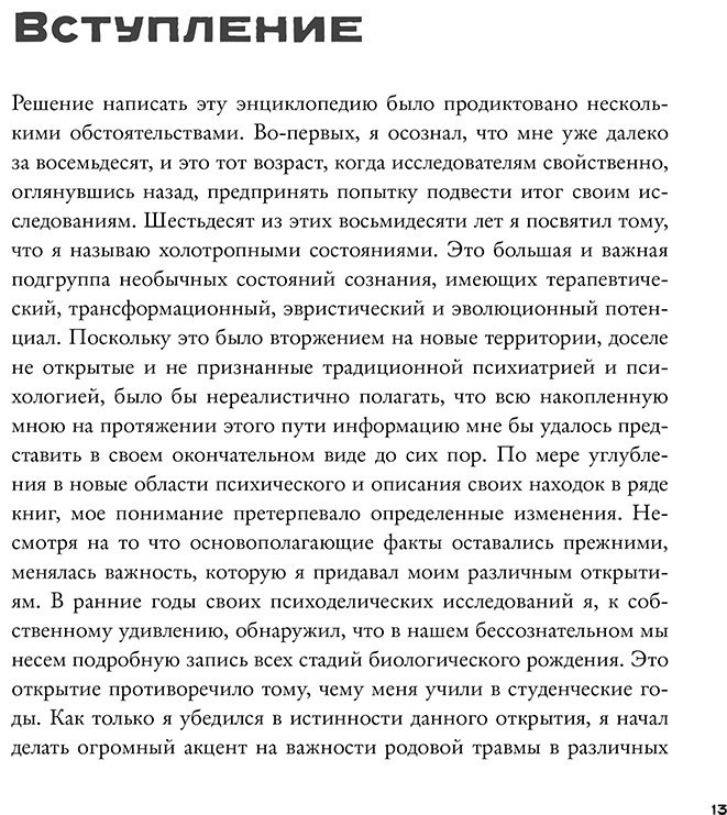 Книга Гроф С.: Энциклопедия внутренних путешествий. Путь психонавта купить,NaN