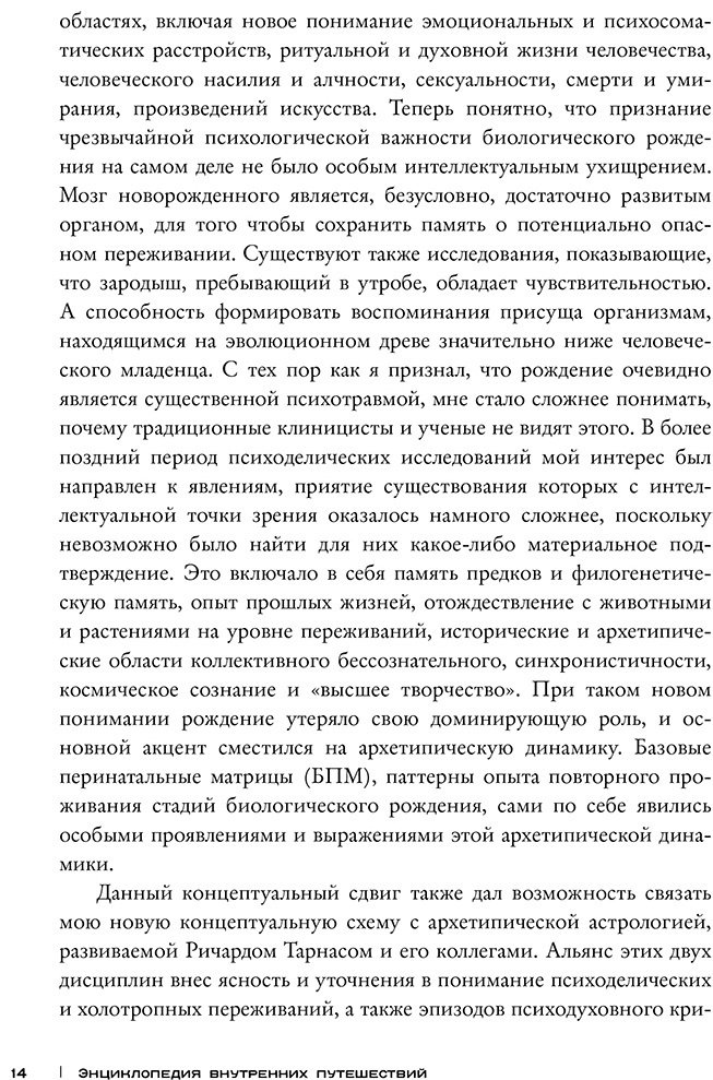 Книга Гроф С.: Энциклопедия внутренних путешествий. Путь психонавта купить,NaN