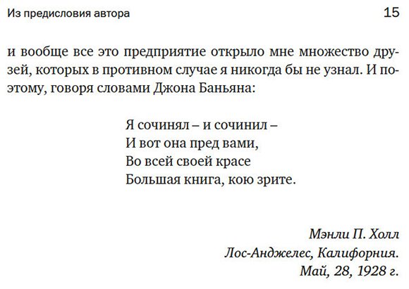 Книга Холл М. П.: Тайные учения: От древних мистерий до церемониальной магии купить,NaN