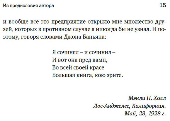 Книга Холл М. П.: Тайные учения: От древних мистерий до церемониальной магии купить,NaN