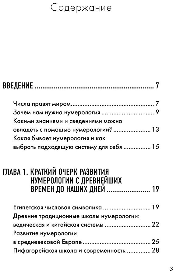 Книга Без автора: Нумерология.&nbsp;Как расчитать свою судьбу купить,NaN