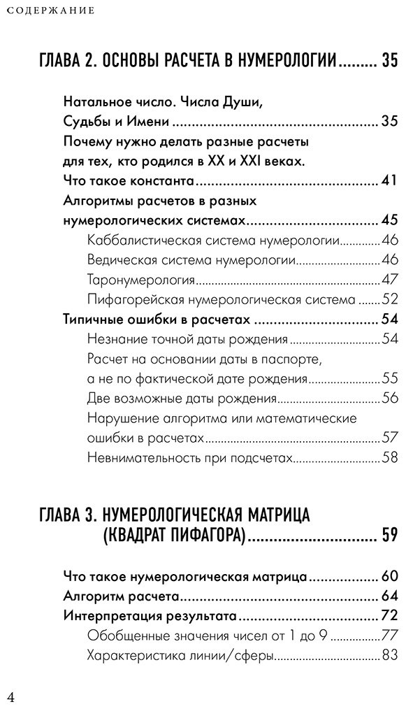 Книга Без автора: Нумерология.&nbsp;Как расчитать свою судьбу купить,NaN