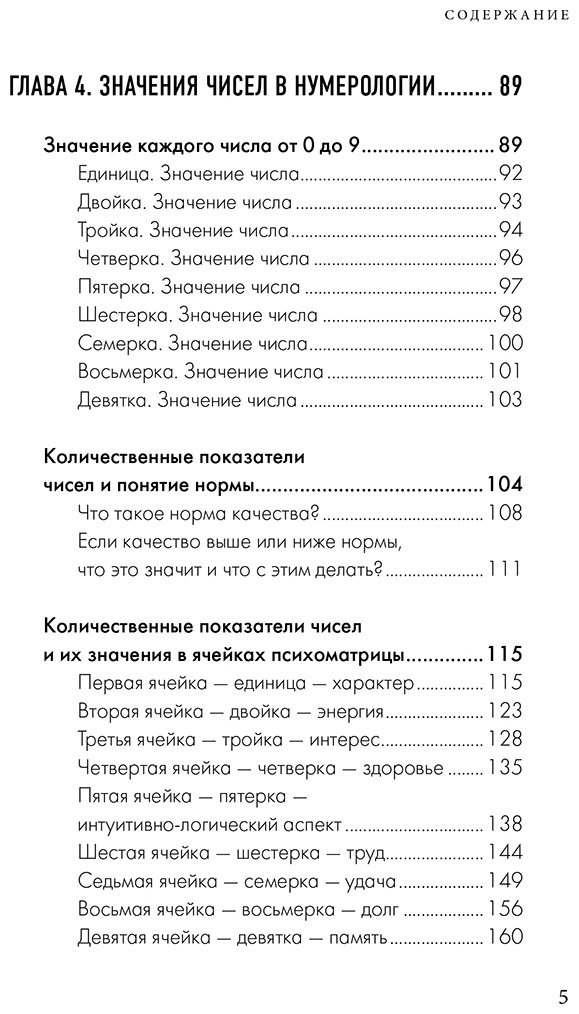 Книга Без автора: Нумерология.&nbsp;Как расчитать свою судьбу купить,NaN