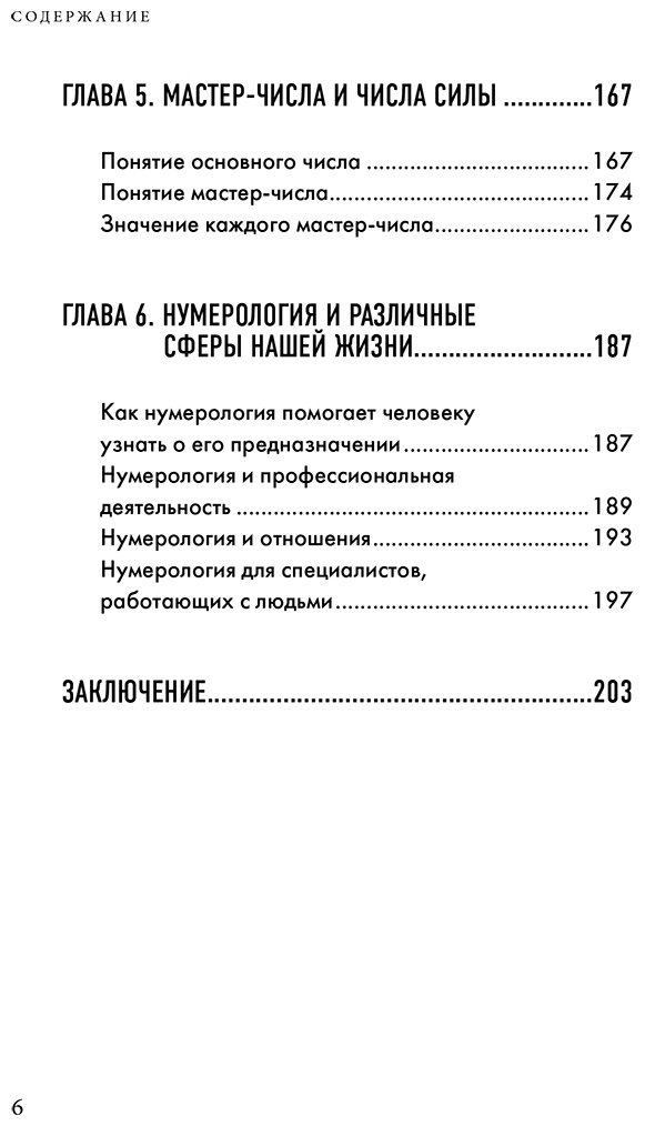 Книга Без автора: Нумерология.&nbsp;Как расчитать свою судьбу купить,NaN