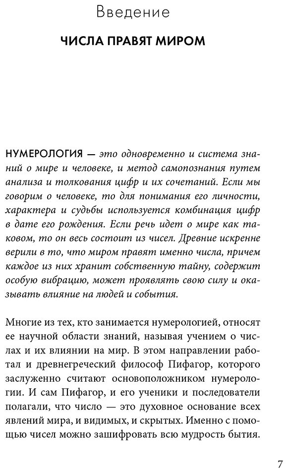 Книга Без автора: Нумерология.&nbsp;Как расчитать свою судьбу купить,NaN