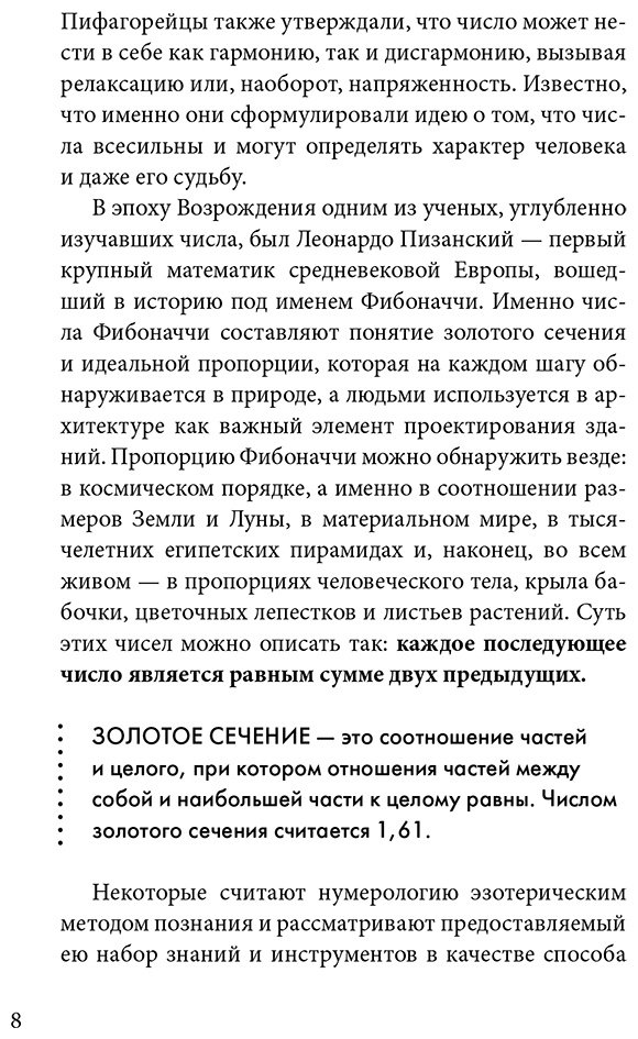 Книга Без автора: Нумерология.&nbsp;Как расчитать свою судьбу купить,NaN
