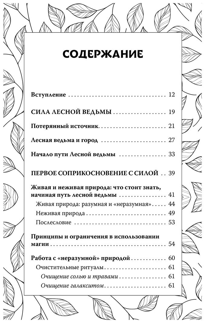 Книга Моррис Изабель: Секреты зеленой ведьмы.&nbsp;Фамильяры, магия стихий, растений и камней купить,NaN