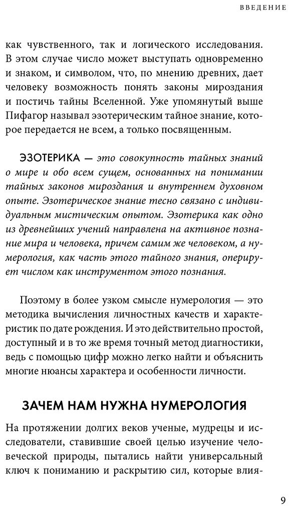 Книга Без автора: Нумерология.&nbsp;Как расчитать свою судьбу купить,NaN